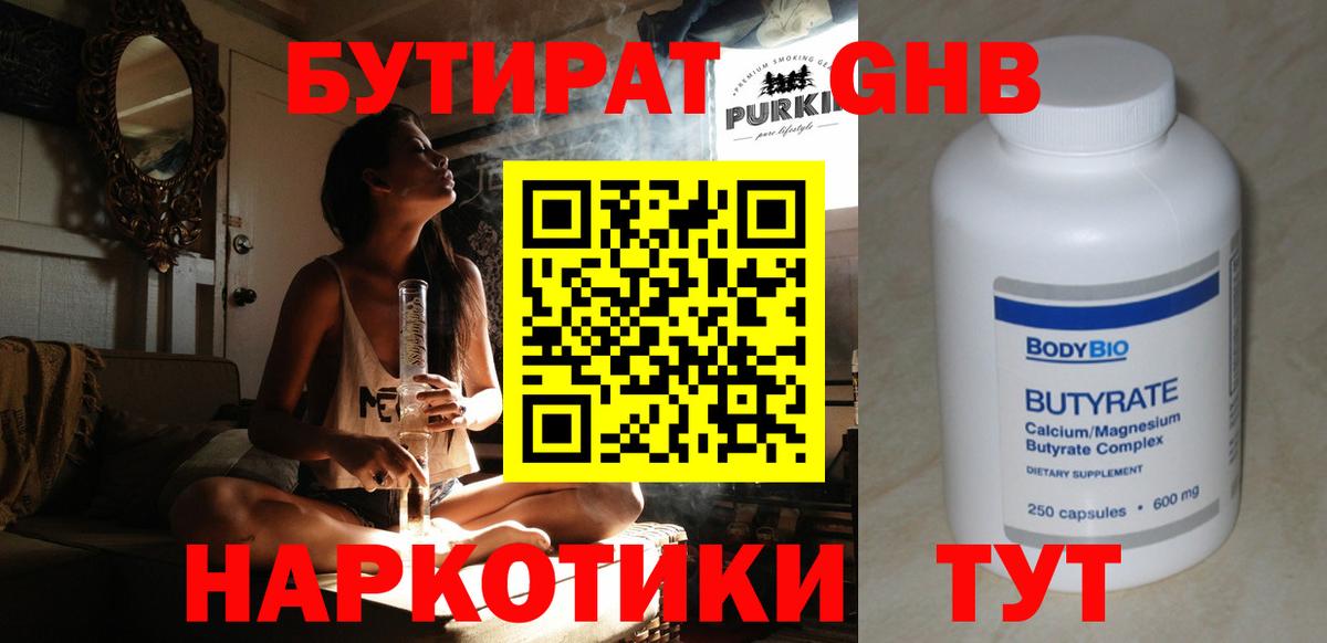 Анжеро-Судженск  БУТИРАТ буратино  Вход с VPN 