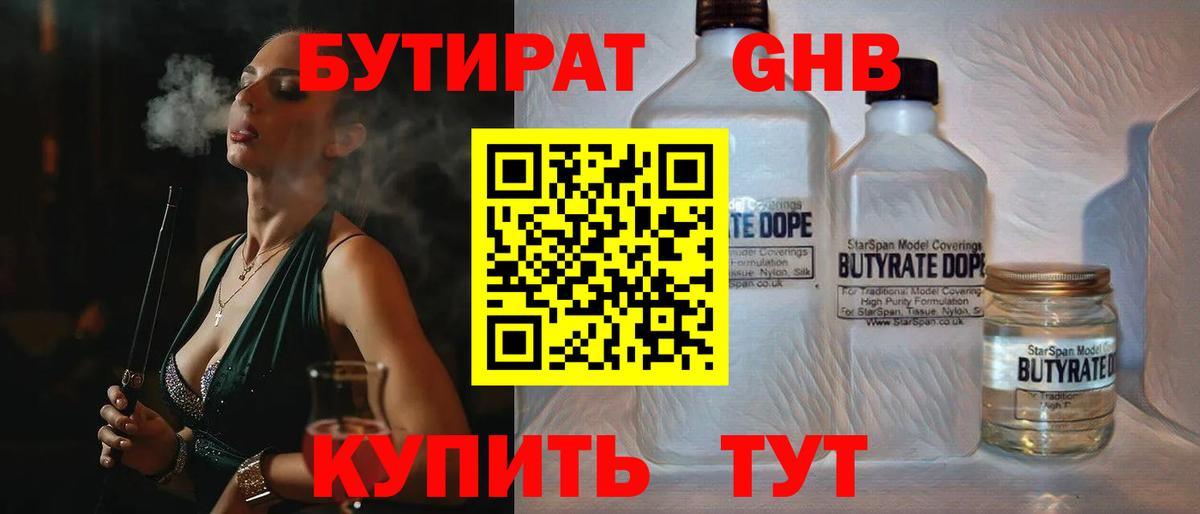 Бутират  Анжеро-Судженск  БУТИРАТ буратино 