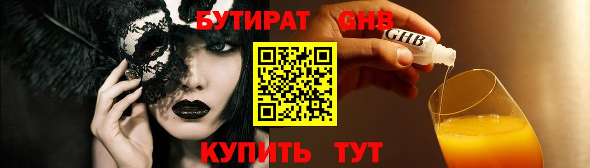 БУТИРАТ жидкий экстази Анжеро-Судженск