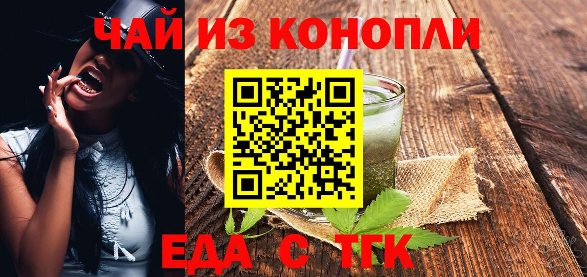 Еда ТГК марихуана  Вход с VPN  Анжеро-Судженск 