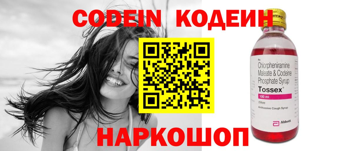 Анжеро-Судженск  Codein напиток Lean (лин)  Вход с VPN  Codein напиток Lean (лин) 