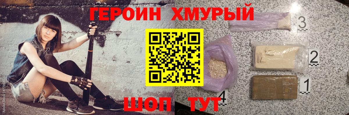 ГЕРОИН хмурый  Вход с VPN  ГЕРОИН  Анжеро-Судженск 