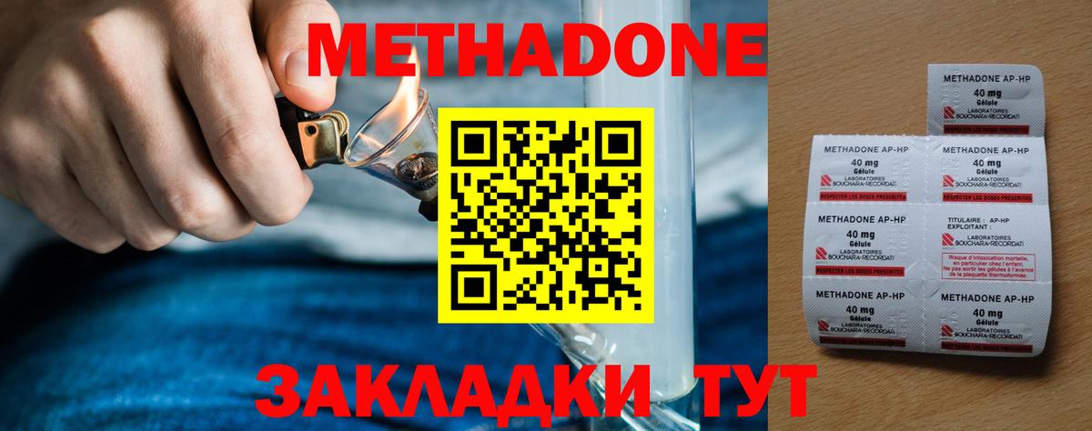 МЕТАДОН methadone Анжеро-Судженск
